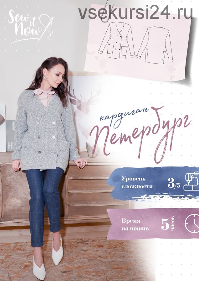 Кардиган Петербург. Р-р 40-48 рост 161-166 [Sew It Now]