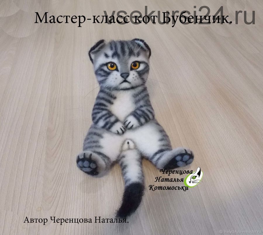 Кот Бубенчик (Наталья Черенцова)