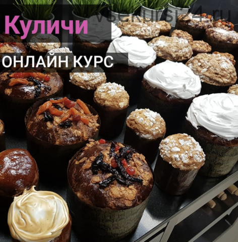 Куличи (Александр Кислицын)