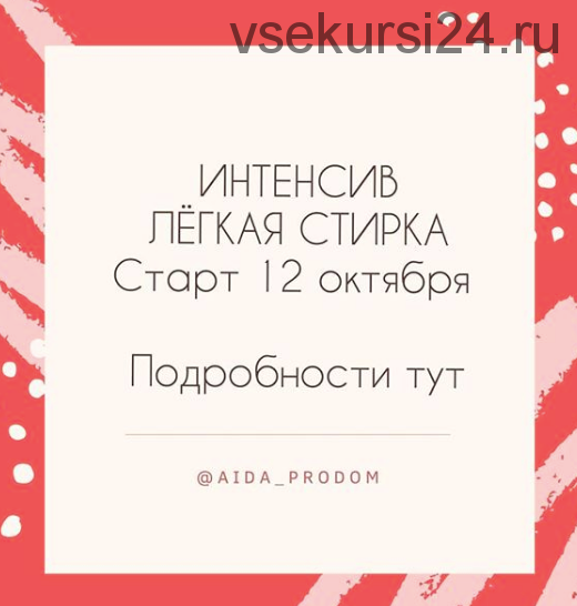 Легкая стирка (aida_prodom)