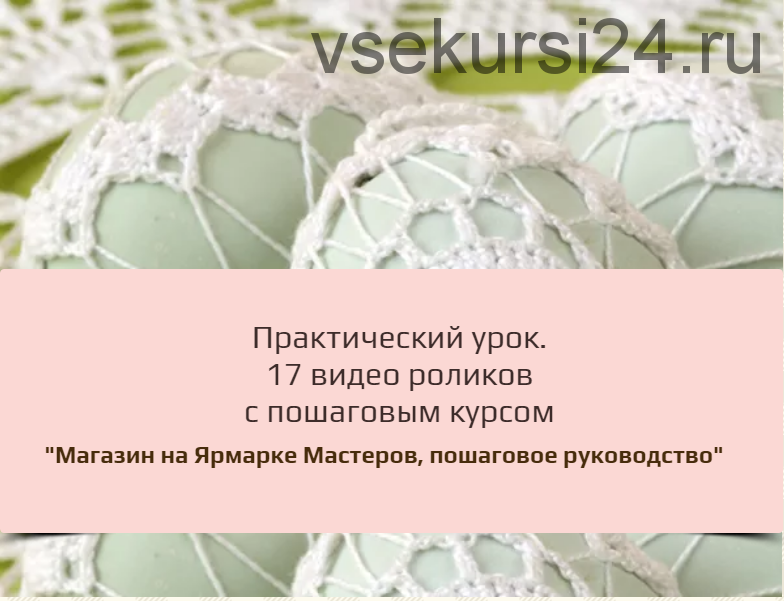 Магазин на Ярмарке Мастеров, пошаговое руководство (Оксана Колесникова)