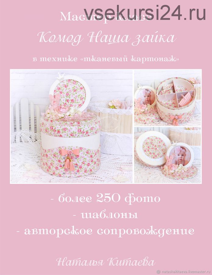 Мастер-класс картонаж шкатулка Мамины сокровища (Наталья Китаева)