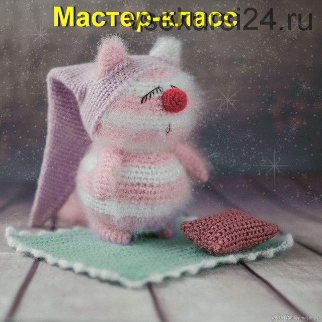 Мастер-класс Спящий кот, вязание крючком (Анна Карелина)