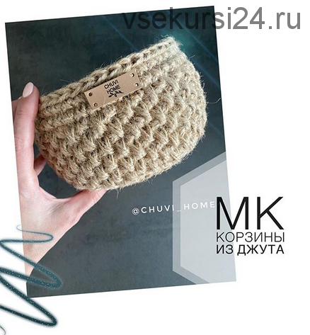 МК корзины из джута с эффектом 3D (chuvi_home)