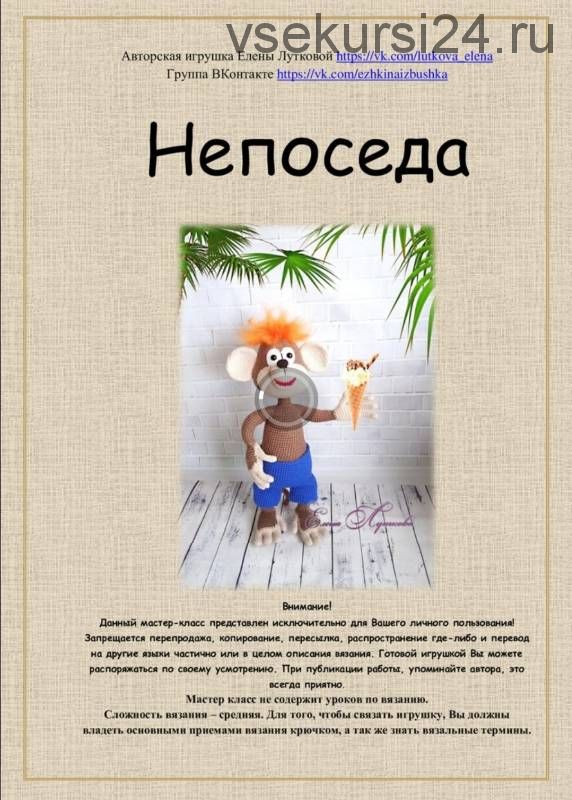 Непоседа (Елена Луткова)