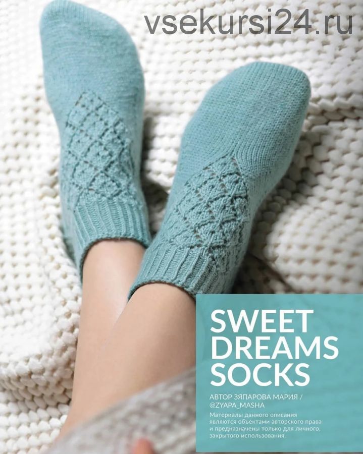 Носки «Sweet dreams socks» (zyapa_masha)