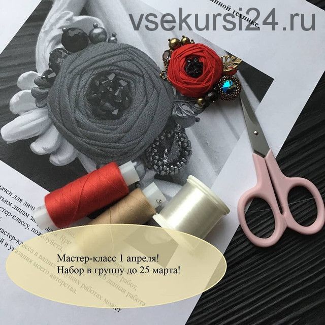 Онлайн мастер-класс по броши в смешанной технике (Олеся Продан)