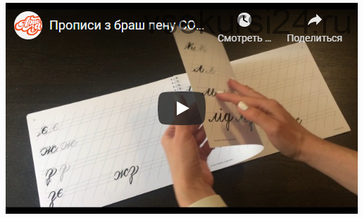 Прописи для брашпена: Copperplate та modern calligraphy (Вероника Чебаник)