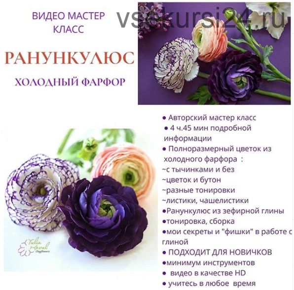 Ранункулюс (Юлия Коваль)