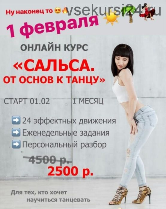 Сальса от основ к танцу (Эльвина Гайсина)