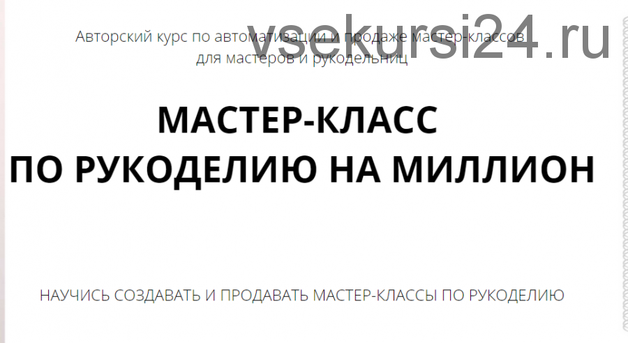 Создаем и продаем МК по рукоделию (Мадейра)