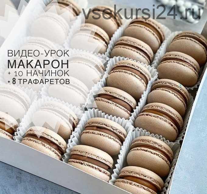 Видео-урок по макарон на итальянской меренге (nastasya_cakes)