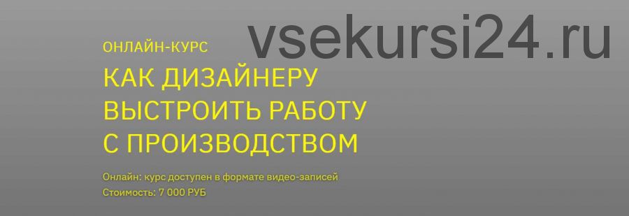 [BE IN OPEN] Как дизайнеру выстроить работу с производством