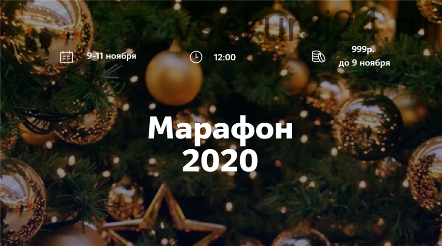 [Ewya Decor] Марафон 2020 (Елена Жукевич)