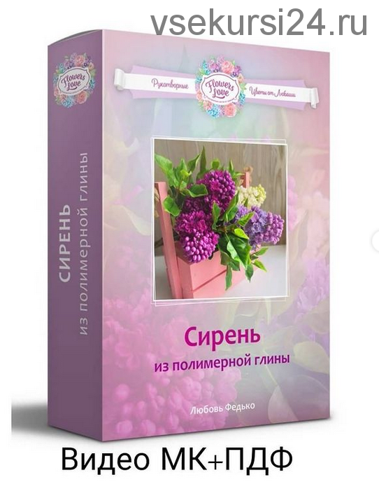 [Холодный фарфор] Сирень из полимерной глины (Любовь Федько)