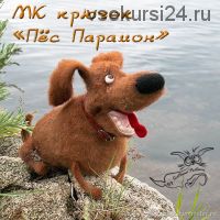 [Игрушка] Мастер-класс 'Пёс Парамон'. Крючок (описание вязания) (Светлана Перцева)