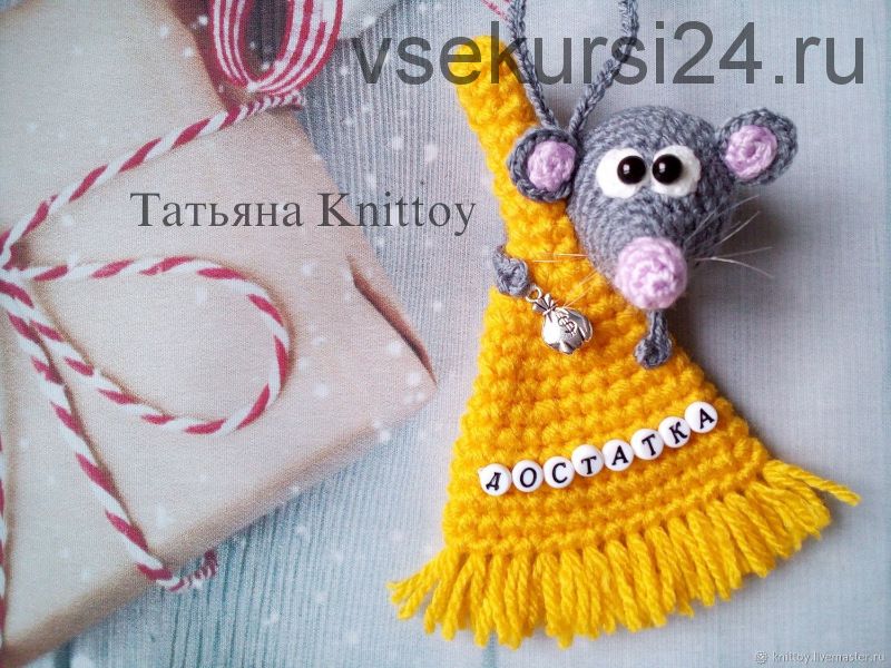 [Игрушки] Мышка с веником (Татьяна Knittoy)