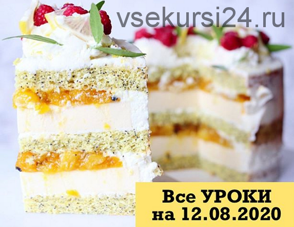 [Кондитерка] Блок 4. Трайфлы (nezabudka_cake)