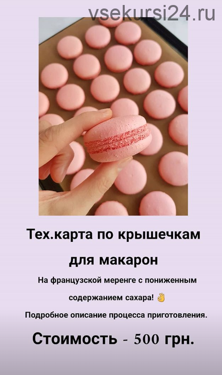 [Кондитерка] Тех.карта по крышечкам для макарон (kate_andcake)