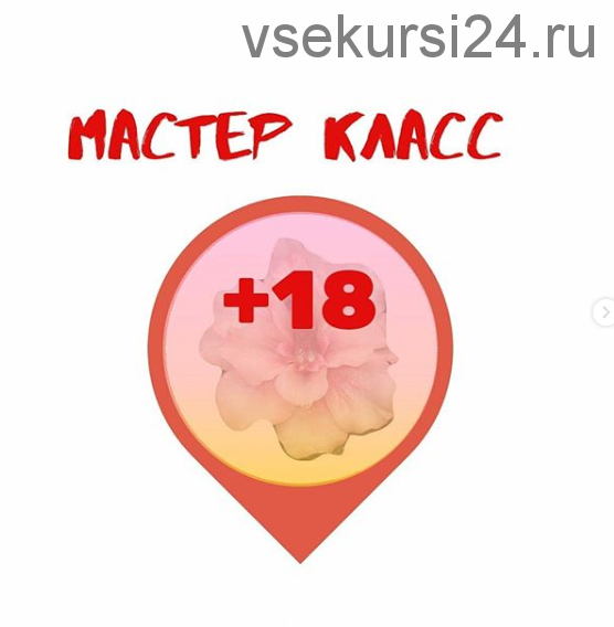 [Лепка] Мастер-класс «+18» (art_butik79)