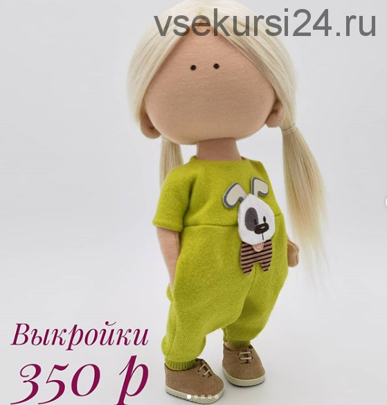 [lykdolls] Выкройка куклы 25 см с одеждой (Наталия Лыкова)