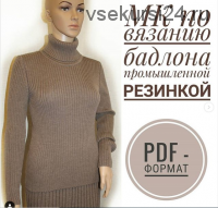 [Машинное вязание] Бадлон промышленной резинкой (ksenniya_knitting)