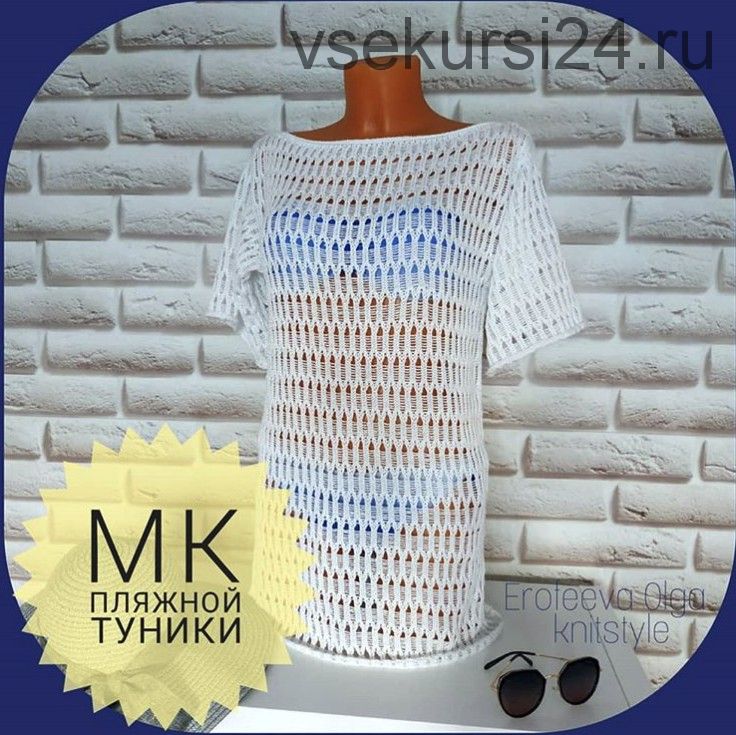 [Машинное вязание] Пляжная туника (olga_knitstyle)