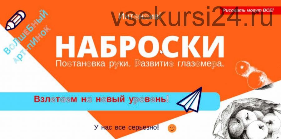 [Рисовать могут ВСЕ!] Наброски. Постановка руки. Развитие глазомера. Скетчбук 2019 (Светлана Бузанова)