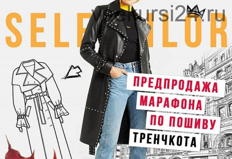 [Selftailor] Марафон Тренчкот из кожи