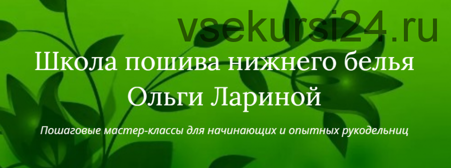 [Шитье] Мастер-класс 'Пион' Бюстгальтер квадратная чашка (Ольга Ларионова)