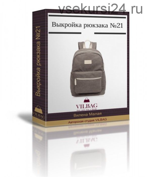 [Шитье] Выкройка универсального рюкзака №21 (Вилена Малая)