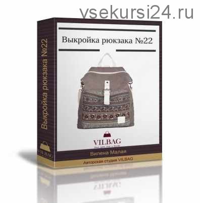 [Шитье] Выкройка женского рюкзака №22 (Вилена Малая)