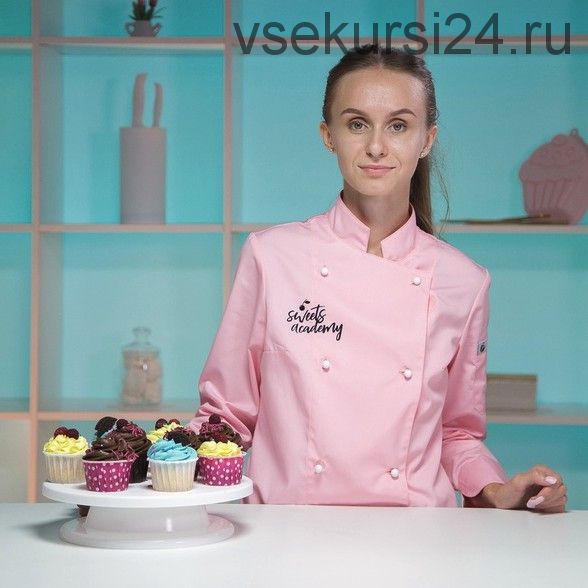 [Sweets Academy] Базовый курс «Начинающий кондитер» (Алина Маркова)