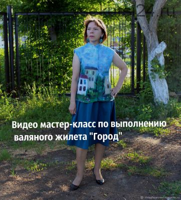 [Валяние] Мастер класс по валянию жилета с рисунком 'Город'(Ирина Аллаярова)