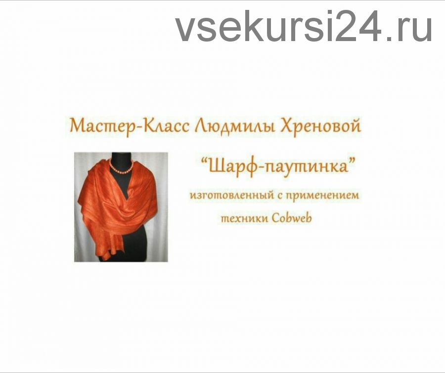 [Валяние] Палантин в технике 'паутинка' (Людмила Хренова)