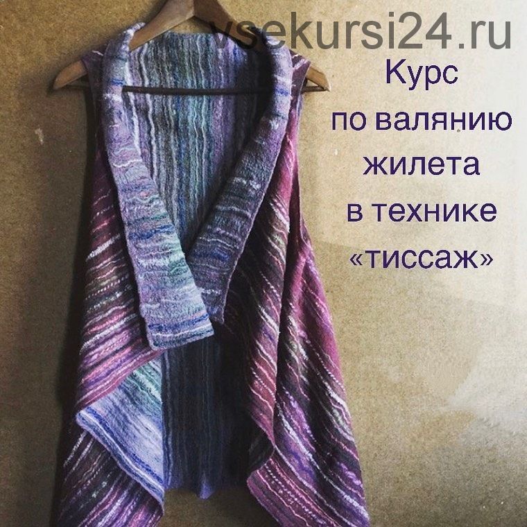 [Валяние] Жилет в технике 'Тиссаж' (provoilok)