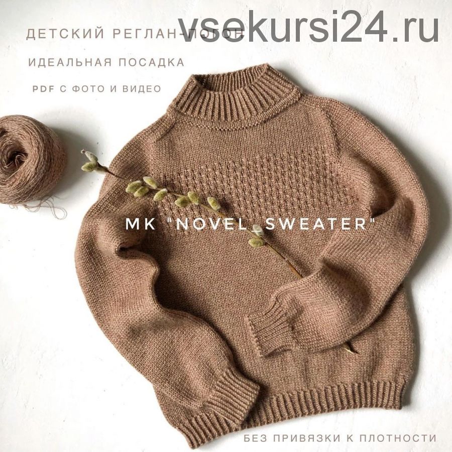 [Вязание] Детский реглан-погон «Novel sweater» (smart_knitting_byregina)
