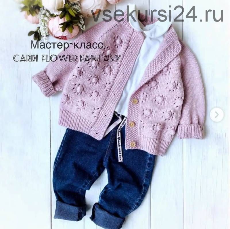 [Вязание] Кардиган «Цветочная фантазия» (janny_sha_knits)