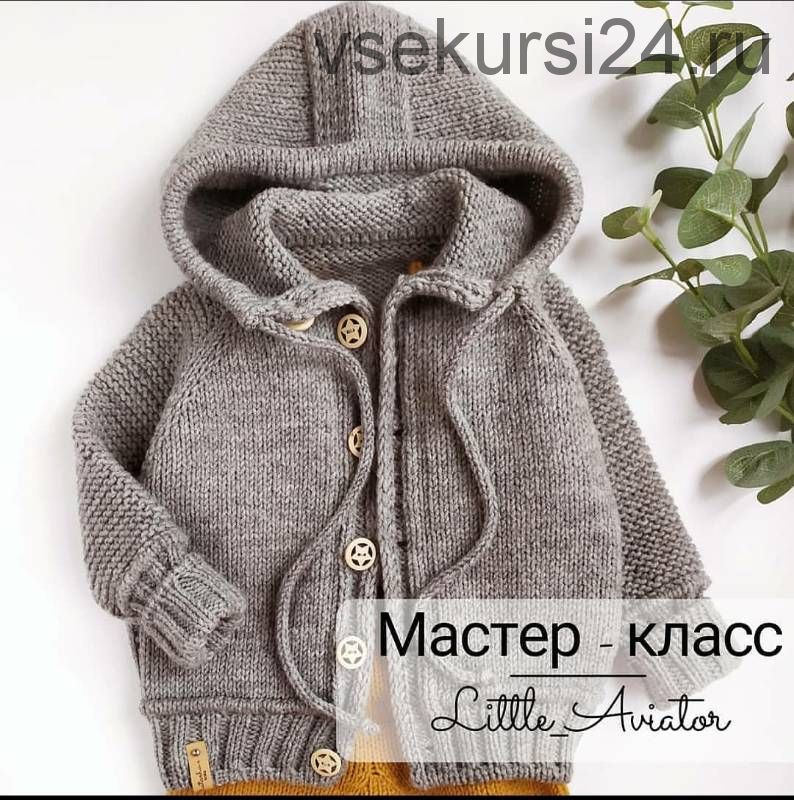 [Вязание] Кардиган «Little aviator» (natasha.e_knits)