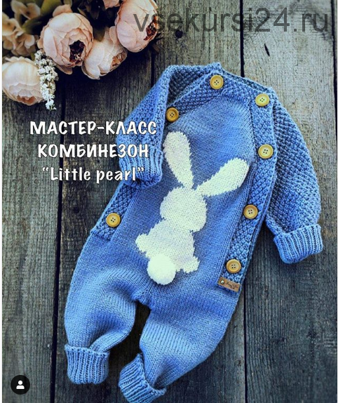 [Вязание] Комбинезон «little pearl» (professional_knitting)