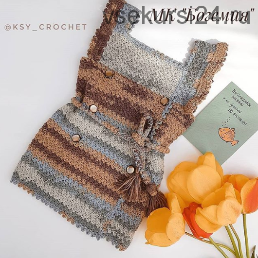 [Вязание] МК Сарафан «Богемия» (ksy_crochet)