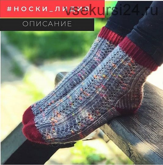 [Вязание] Носки «Лидия» (knit.land)