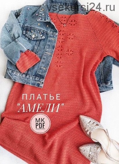 [Вязание] Платье «Амели» (elena_lapotko)