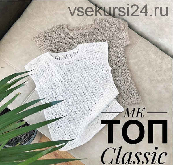 [Вязание] Топ «Сlassic» (nadin.knit)