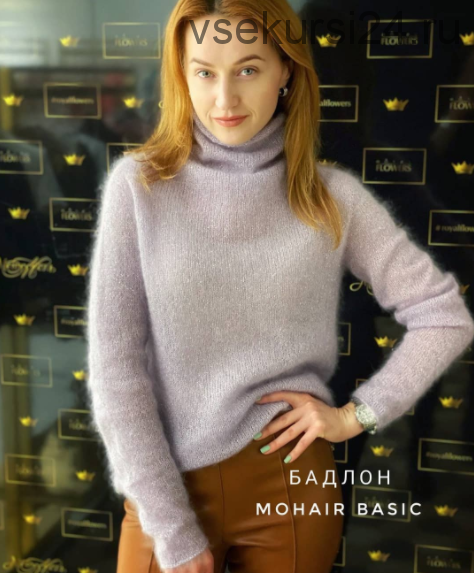 Бадлон „Mohair basic“ (two.needles)