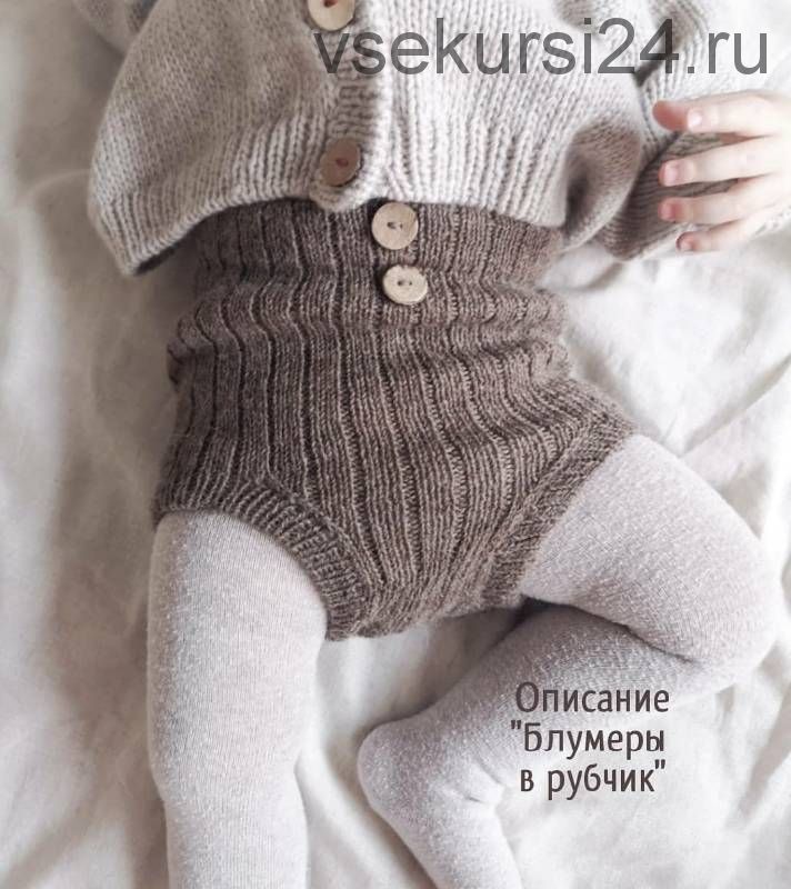 «Блумеры в рубчик» (mimi.knitting)