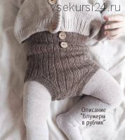 «Блумеры в рубчик» (mimi.knitting)