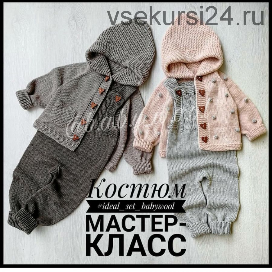 Детский костюм Ideal set (b.a.b.y_w.o.o.l)