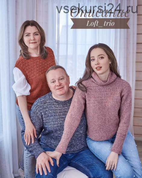 Джемпер/жилет 'loft_trio' (s_julia_knitting)