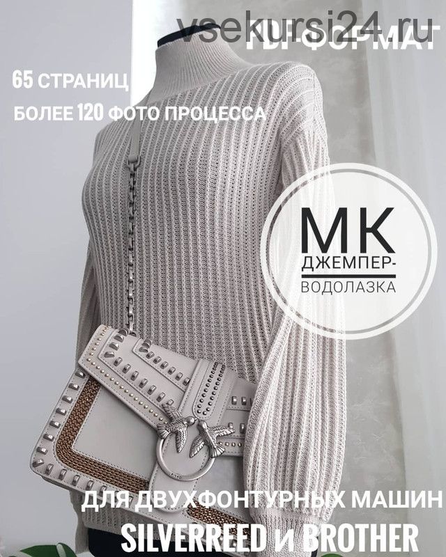 Джемпер-водолазка (ani_style_knitting)